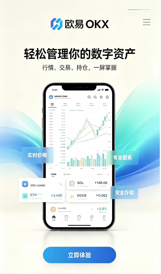 欧交易所app官方操作指南